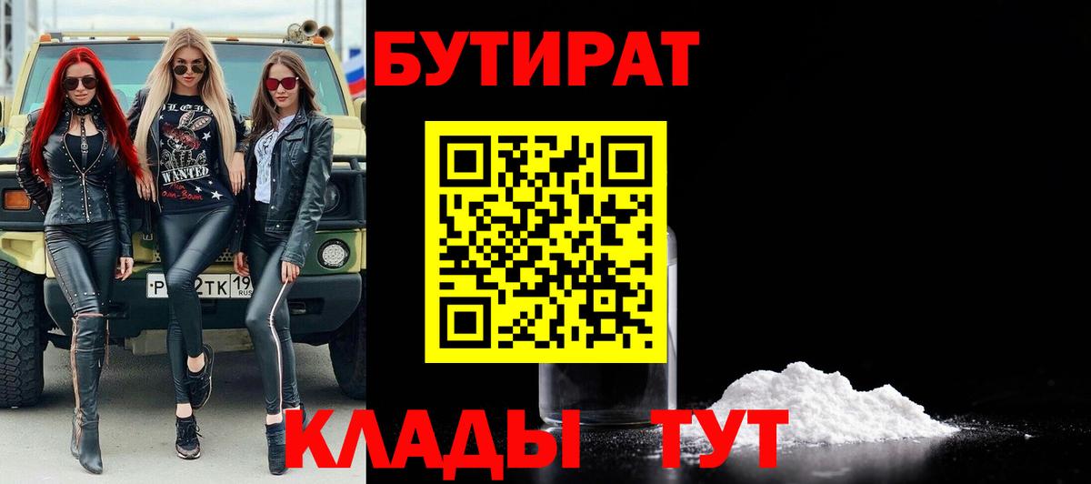 БУТИРАТ BDO  Вход с VPN  Череповец 