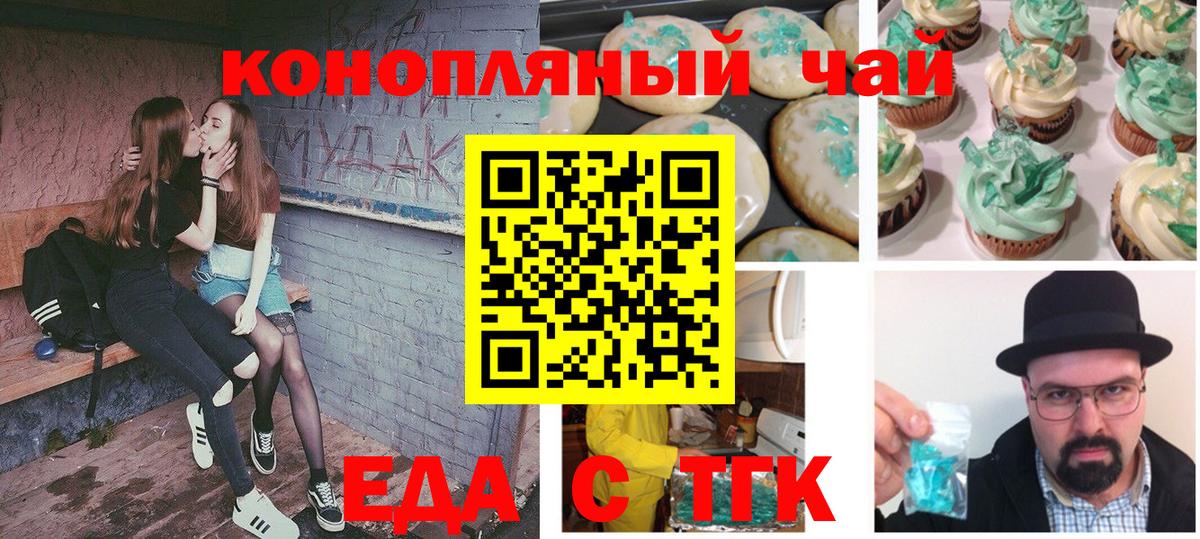 Печенье с ТГК марихуана  Череповец 