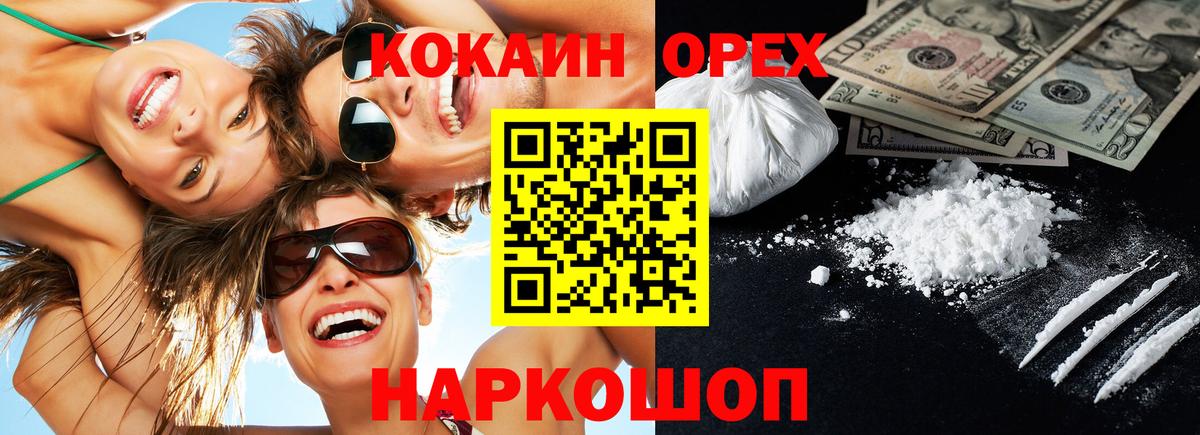 Кокаин  Череповец  Cocaine Fish Scale  КОКАИН 99% 