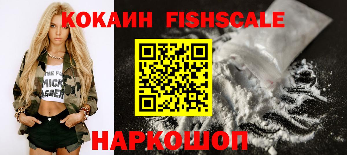 COCAIN FishScale Череповец