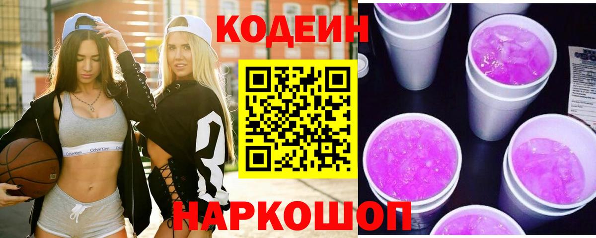 Кодеин Purple Drank  Череповец  Кодеин Purple Drank 