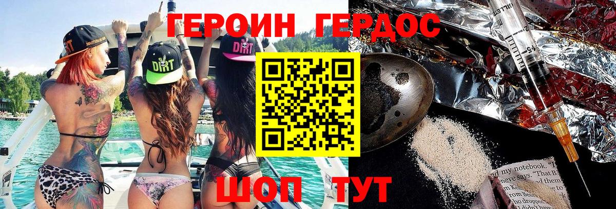 ГЕРОИН герыч Череповец