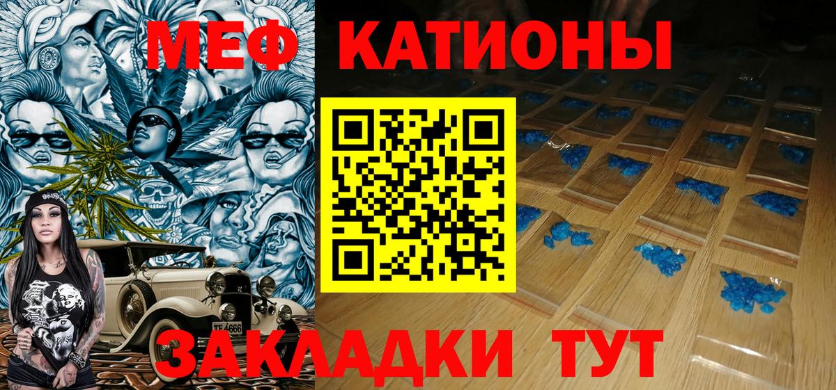 Мефедрон кристаллы Череповец