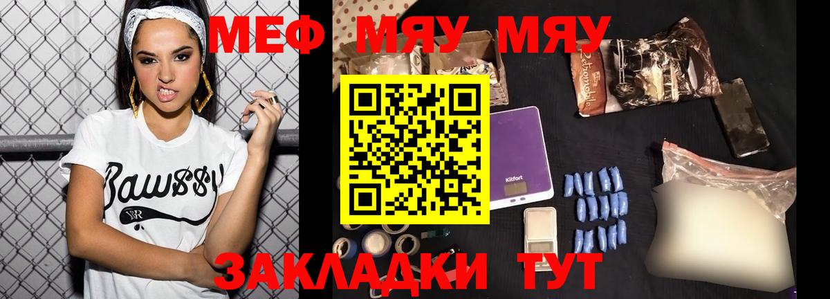 МЯУ-МЯУ  МЕФ кристаллы  Вход с VPN  Череповец 