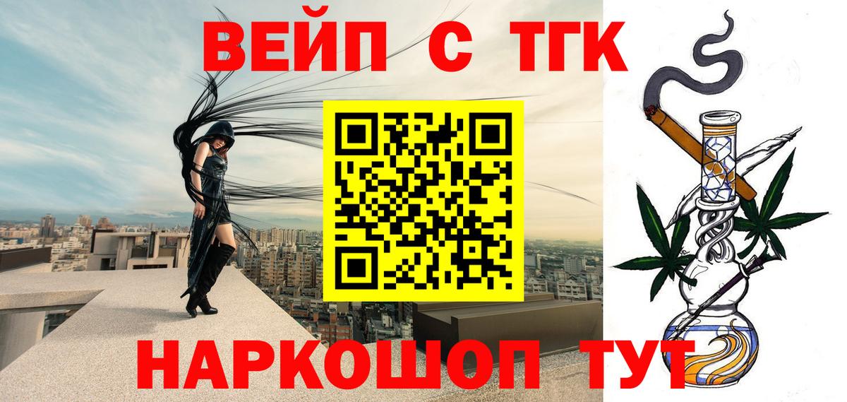 ТГК вейп с тгк Череповец